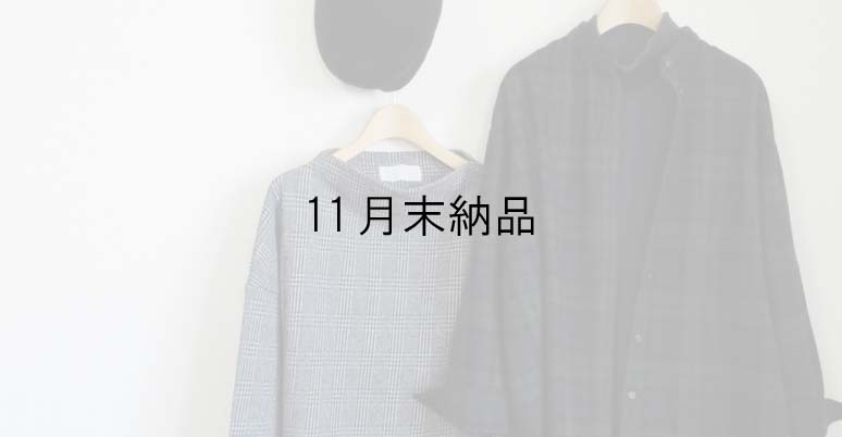 11/末～
